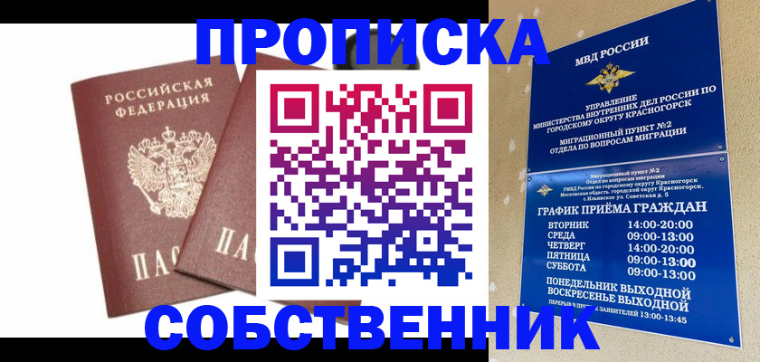 временная регистрация для школы в Судогде