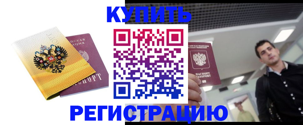 временная регистрация купить в Судогде
